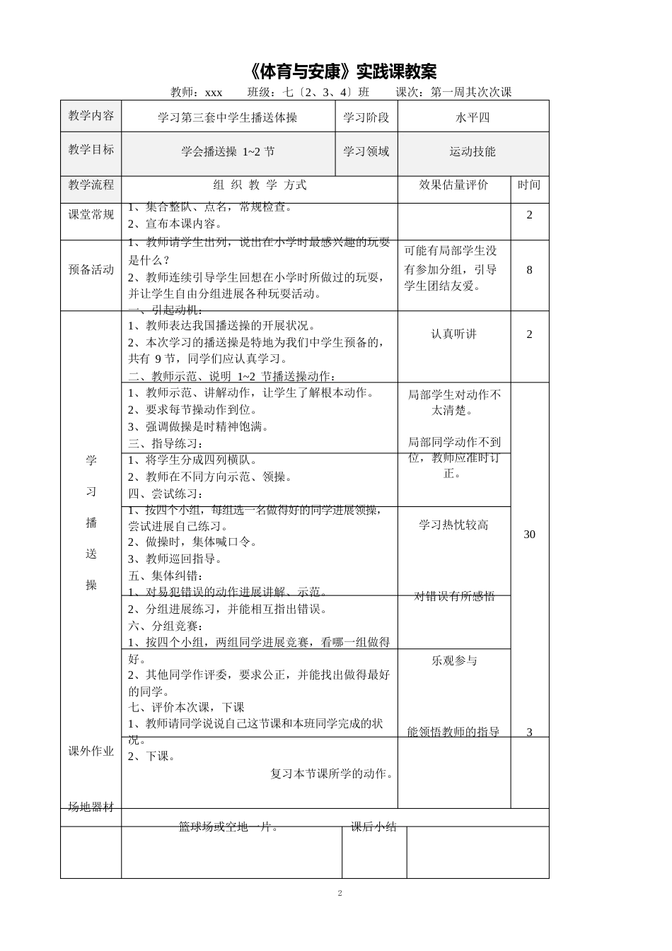 初中集体备课教案_第2页