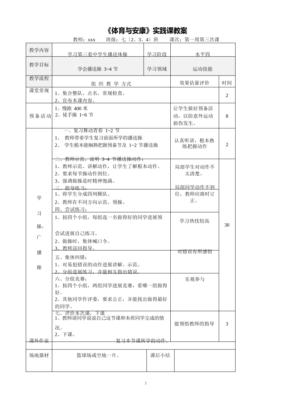 初中集体备课教案_第3页