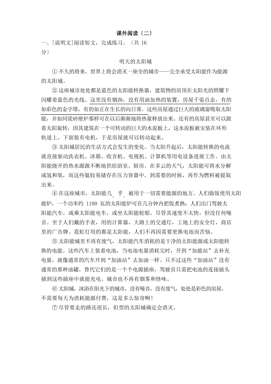 四年级上册语文试题-期末专项练习-课外阅读(含答案)人教版部编_第1页