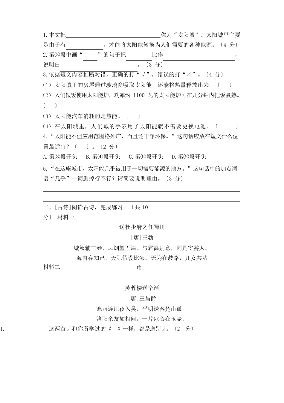 四年级上册语文试题-期末专项练习-课外阅读(含答案)人教版部编_第2页