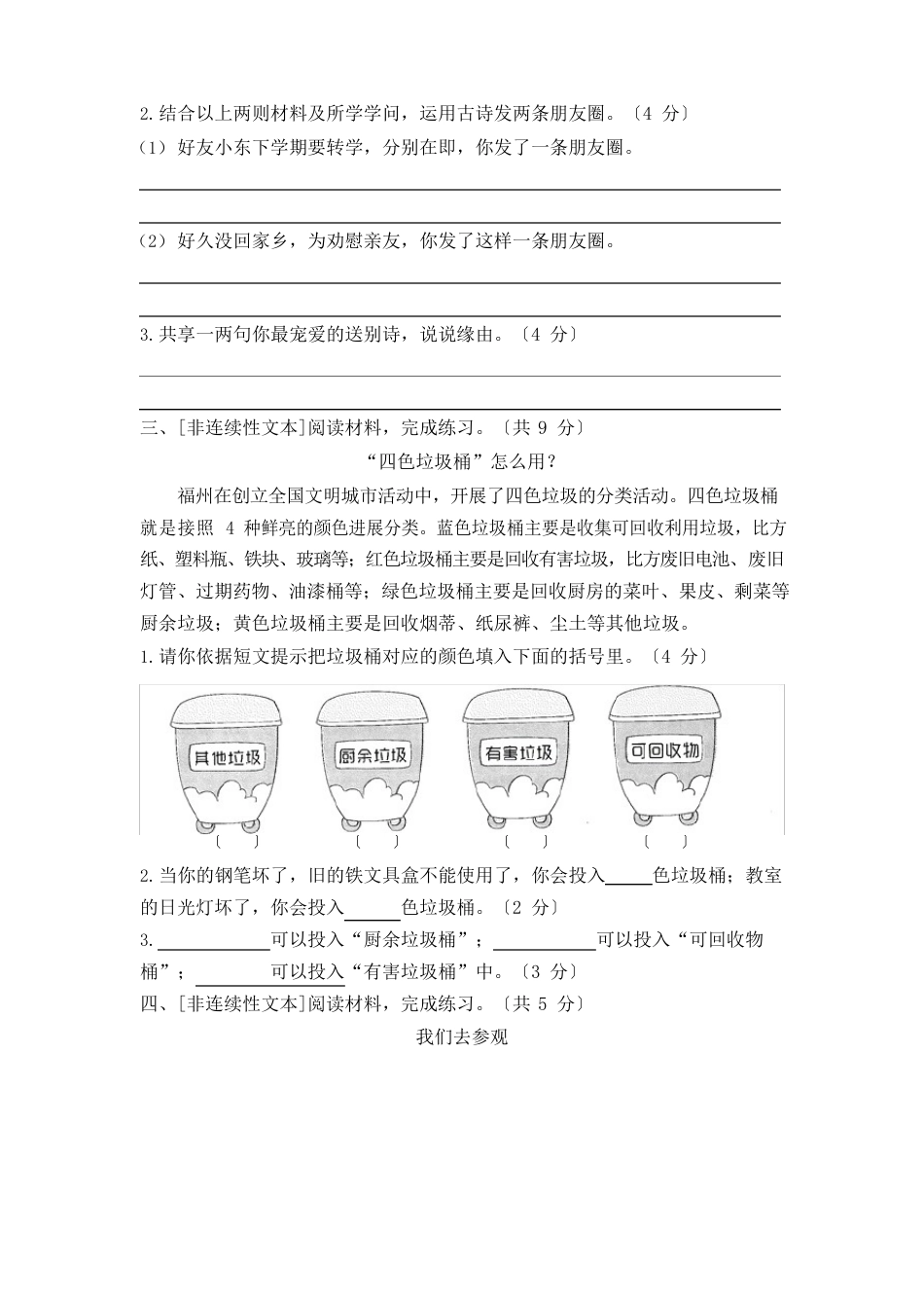 四年级上册语文试题-期末专项练习-课外阅读(含答案)人教版部编_第3页