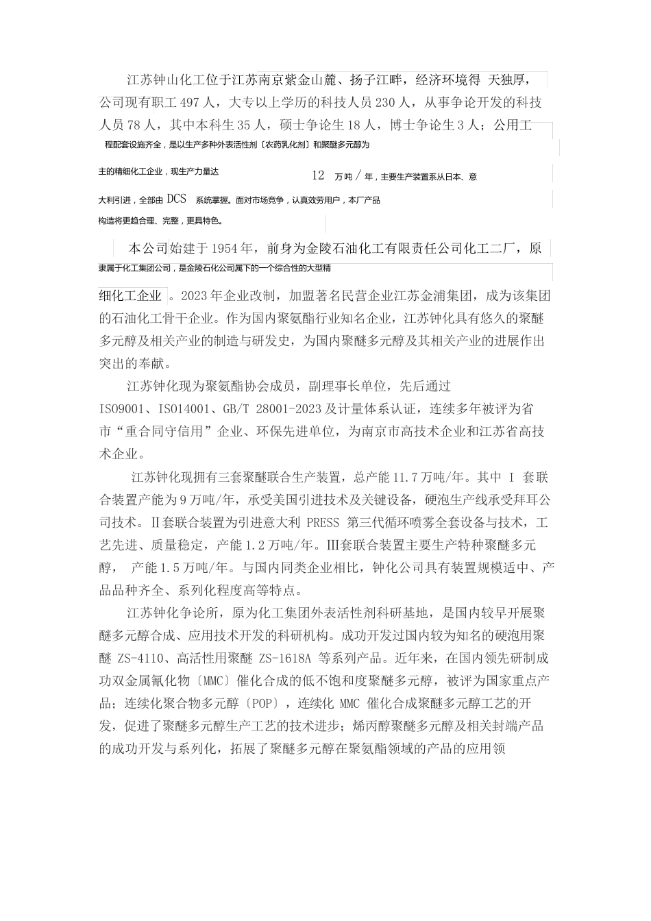 南京师范大学钟山化工厂实习报告_第2页