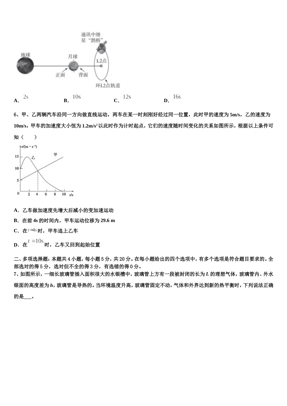 浙江省考试院抽学校2022-2023学年高三下-第二次联考物理试题试卷_第3页