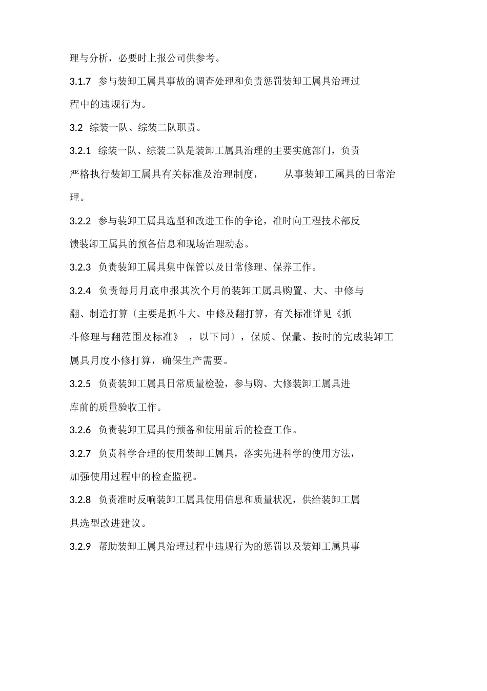 工属具管理制度_第2页