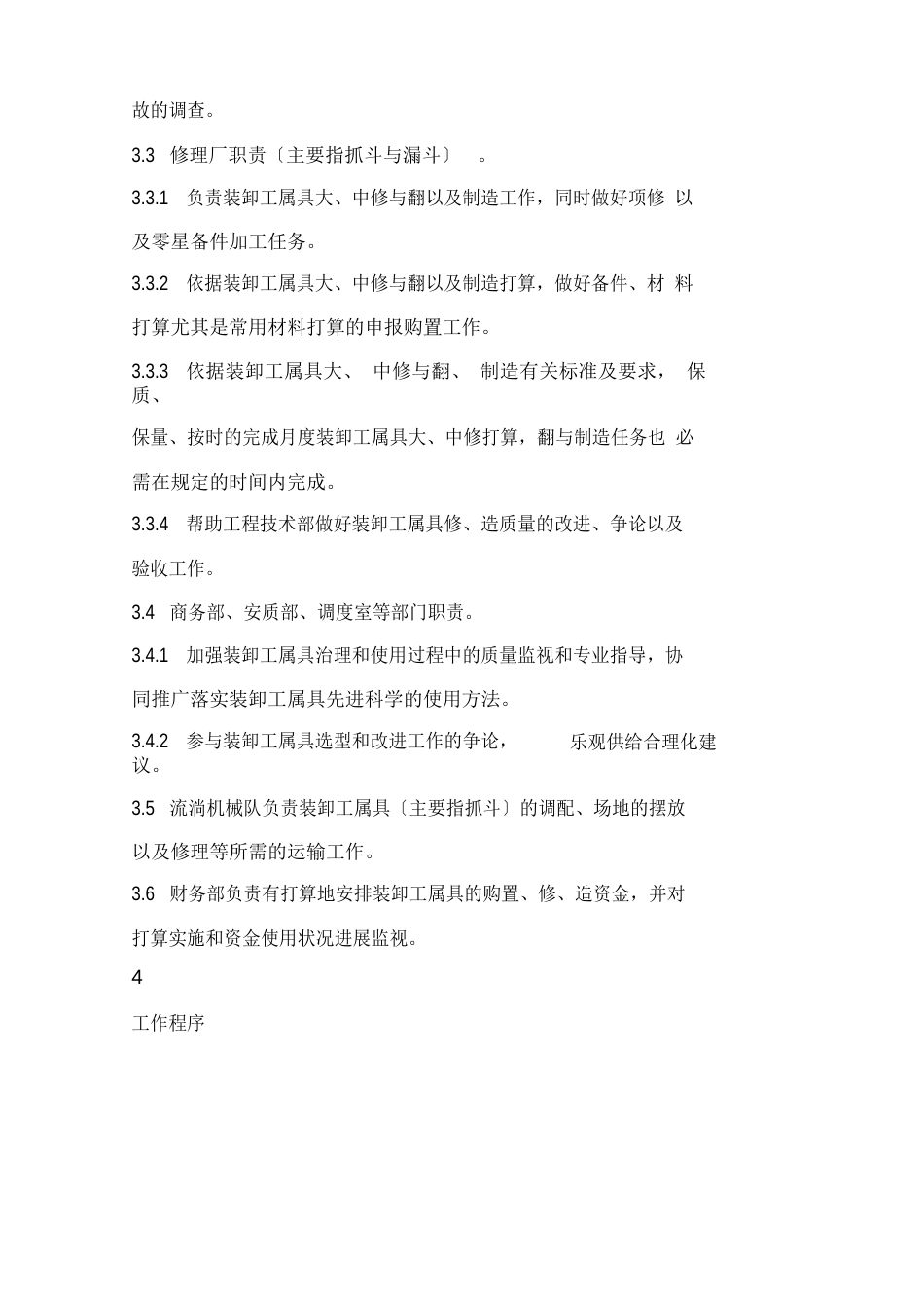 工属具管理制度_第3页