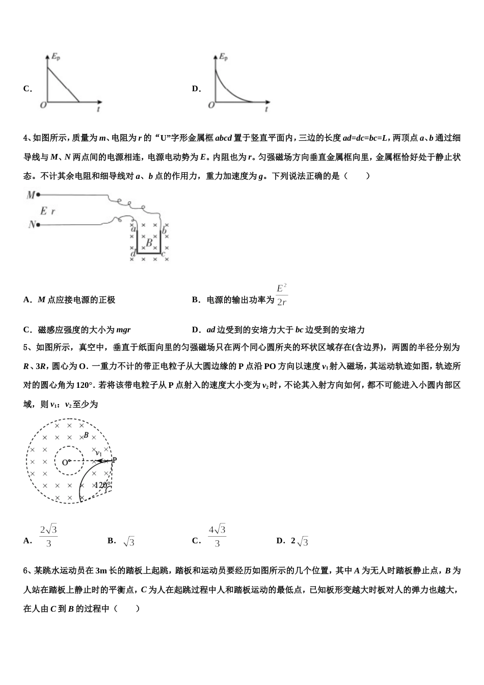 四川省眉山一中办学共同体2022-2023学年高三冲刺模拟考试物理试题_第2页