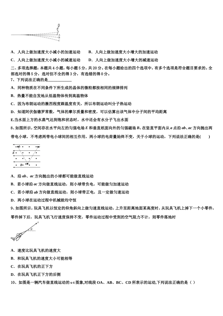 四川省眉山一中办学共同体2022-2023学年高三冲刺模拟考试物理试题_第3页