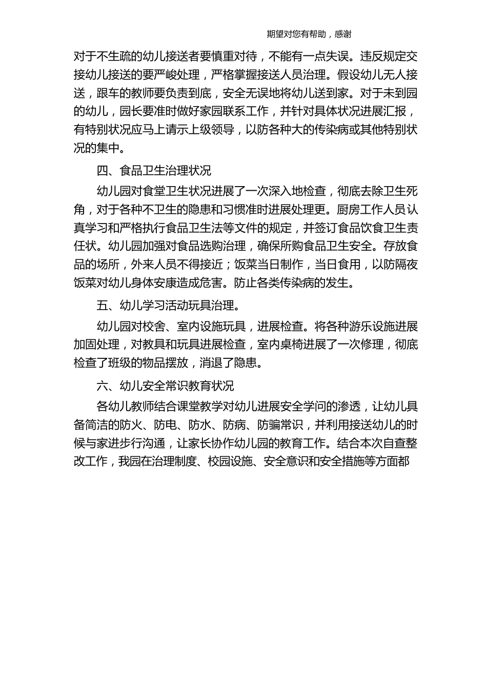 幼儿园安全自查报告_第2页