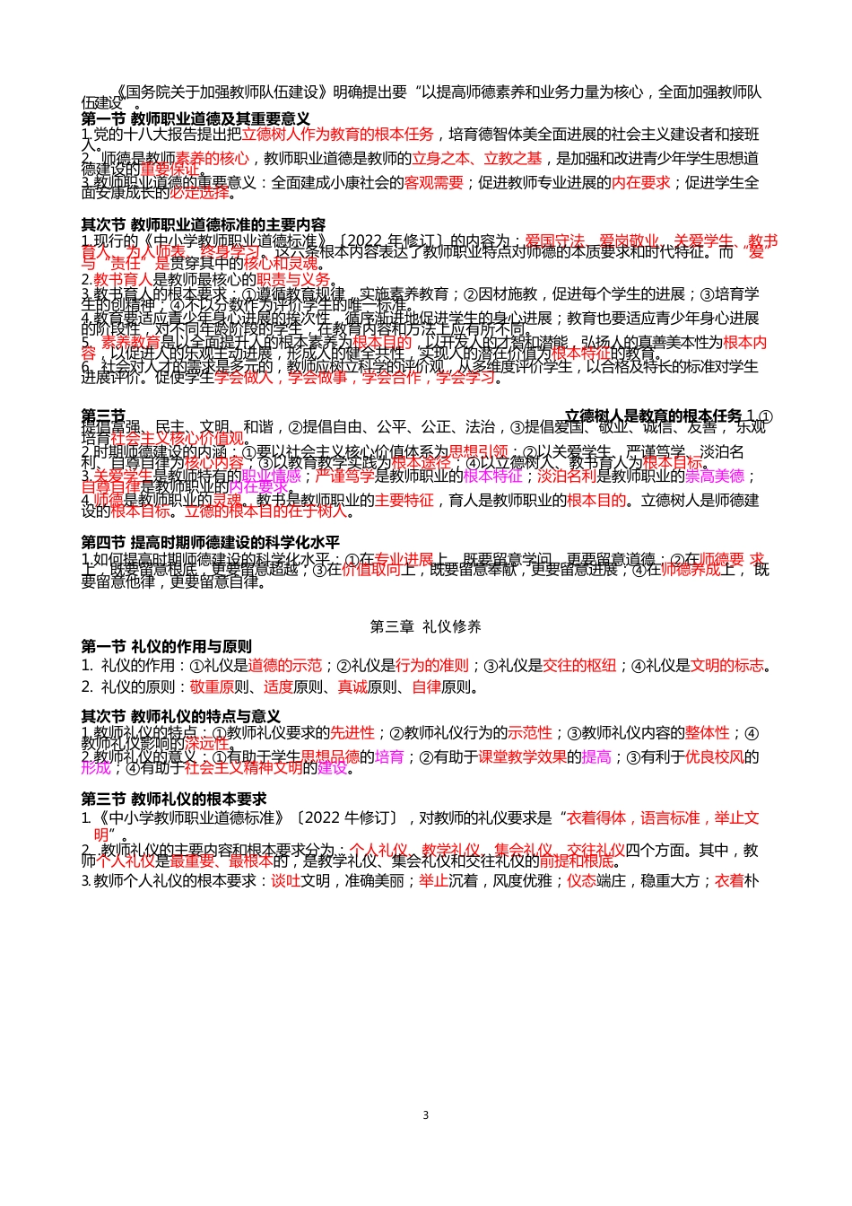 班主任专业基本功(齐学红版)2022年再整理_第2页