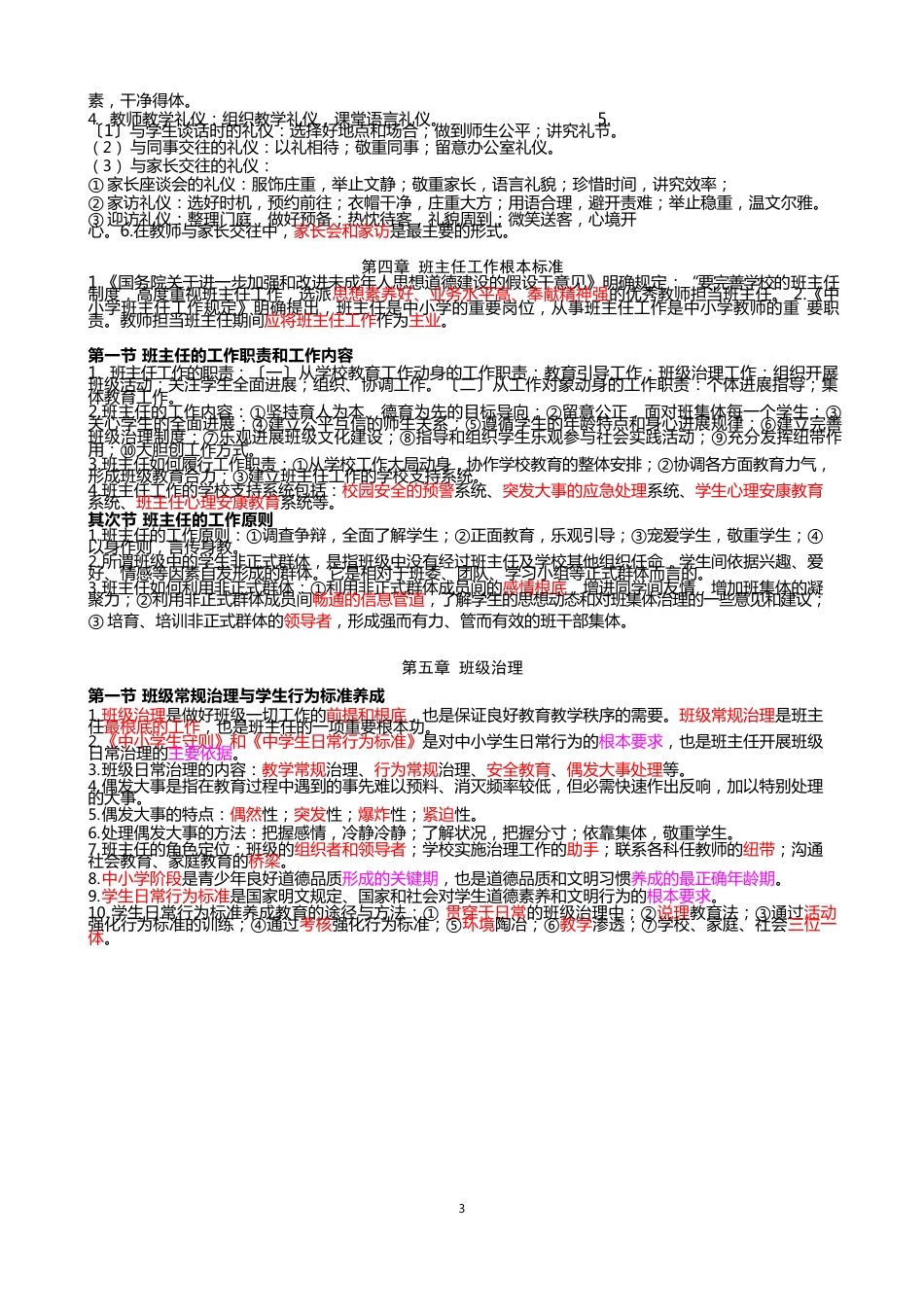 班主任专业基本功(齐学红版)2022年再整理_第3页