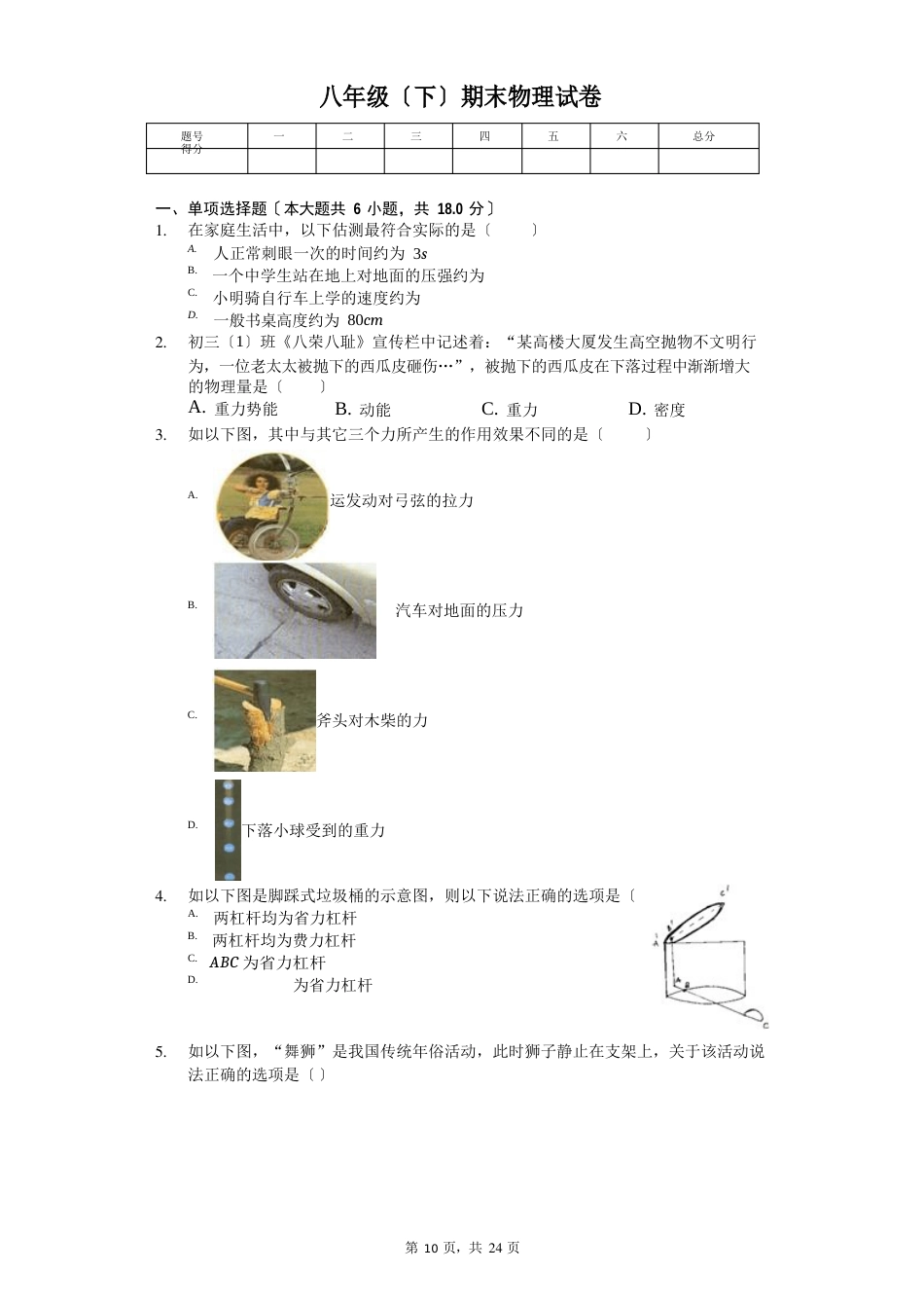 江西省上饶市八年级(下)期末物理试卷_第1页