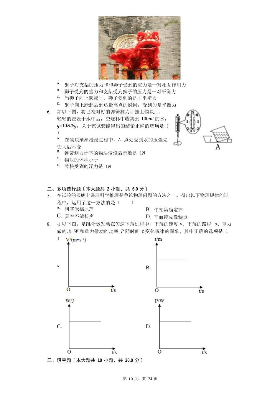 江西省上饶市八年级(下)期末物理试卷_第2页