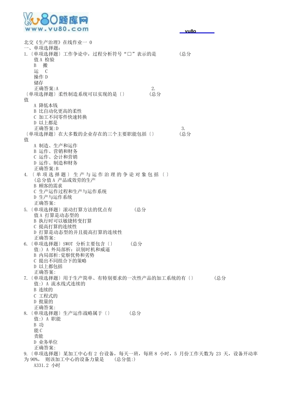 18春北交《生产管理》在线作业一二_第1页
