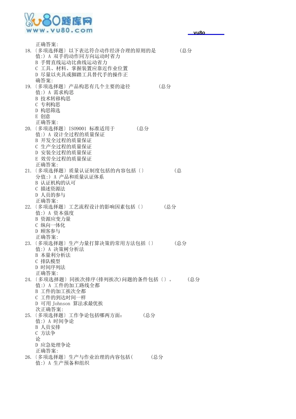 18春北交《生产管理》在线作业一二_第3页