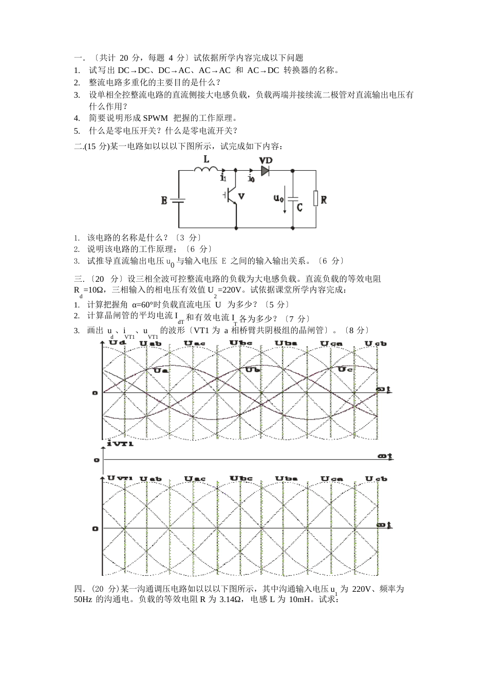 电力电子试卷_第1页
