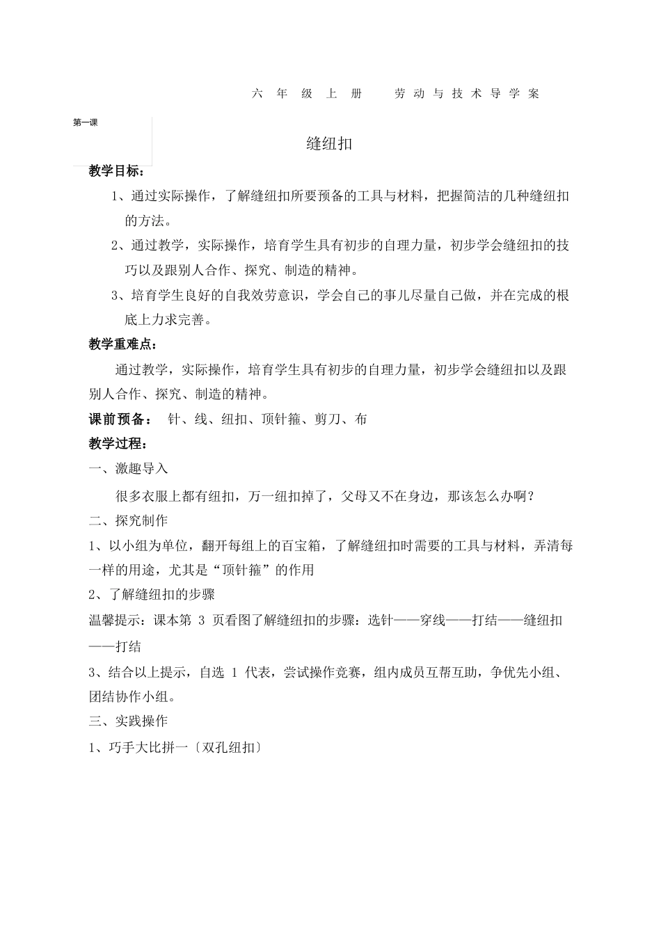 六年级上册劳动与技术_第2页