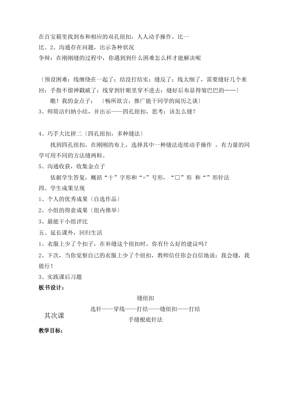 六年级上册劳动与技术_第3页