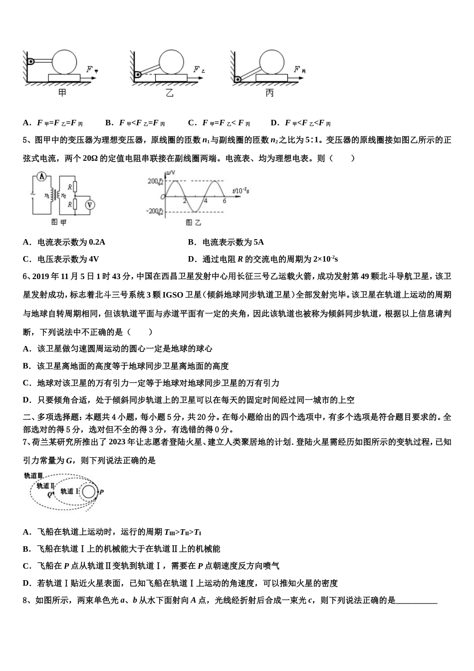 河南省周口市西华一中2022-2023学年高三5月抽测测试物理试题_第2页