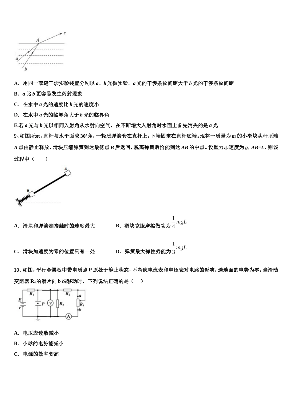 河南省周口市西华一中2022-2023学年高三5月抽测测试物理试题_第3页