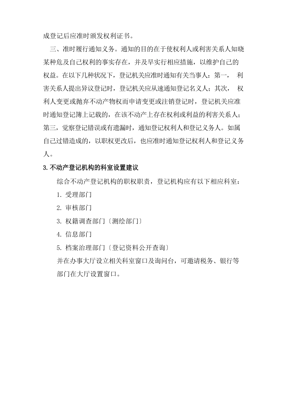 不动产统一登记岗位设置及职责_第2页