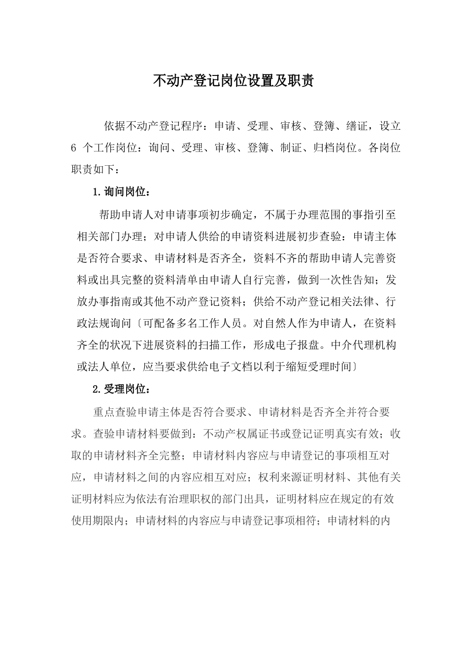 不动产统一登记岗位设置及职责_第3页