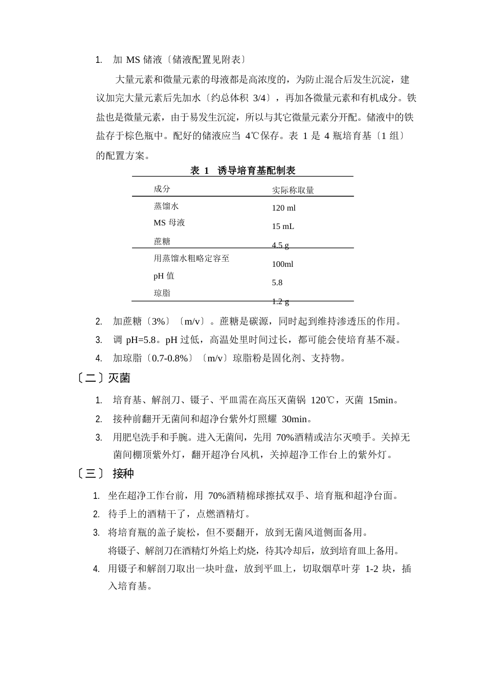 烟草的组织培养技术_第2页