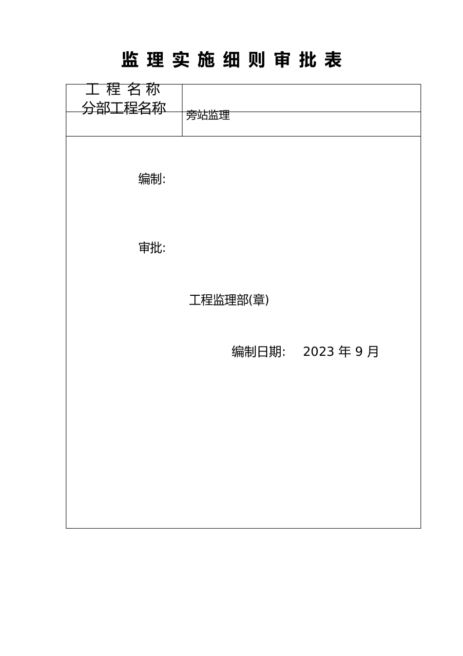 土石方及边坡支护监理实施细则(旁站)_第2页