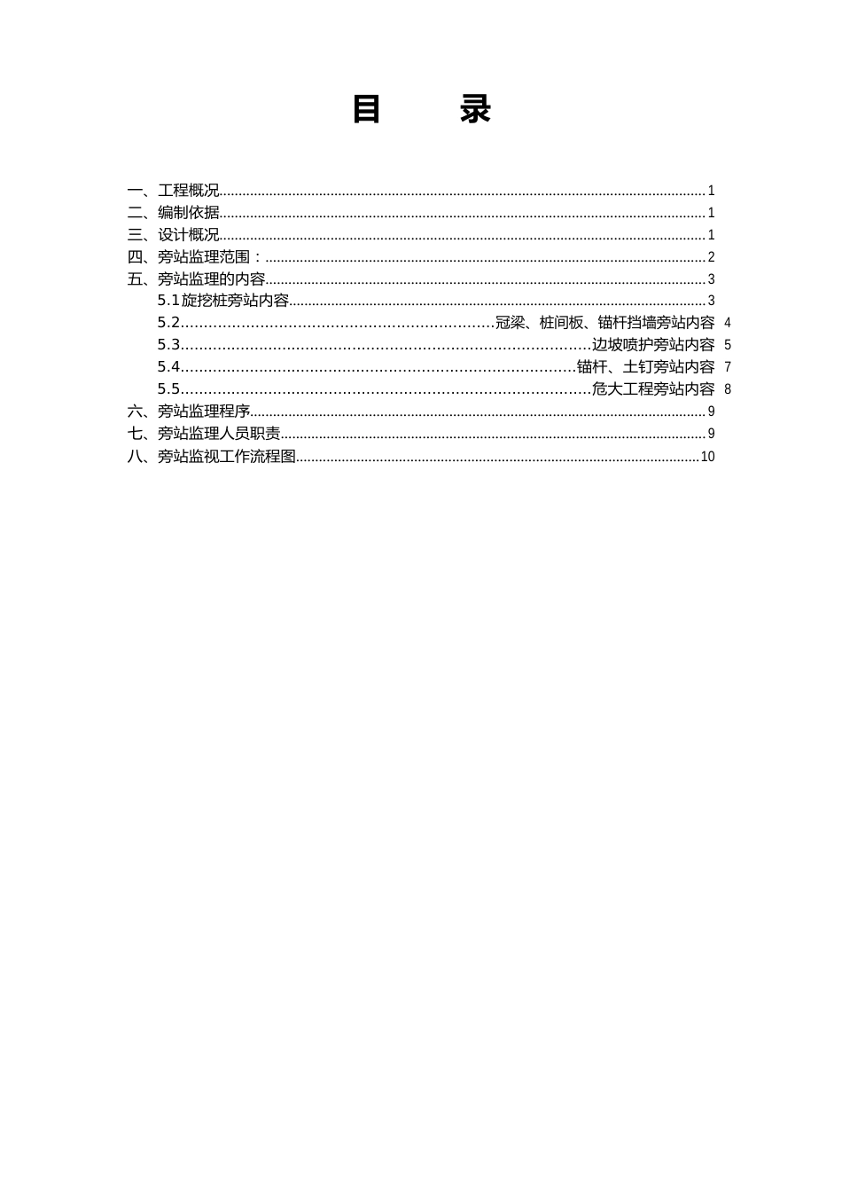 土石方及边坡支护监理实施细则(旁站)_第3页