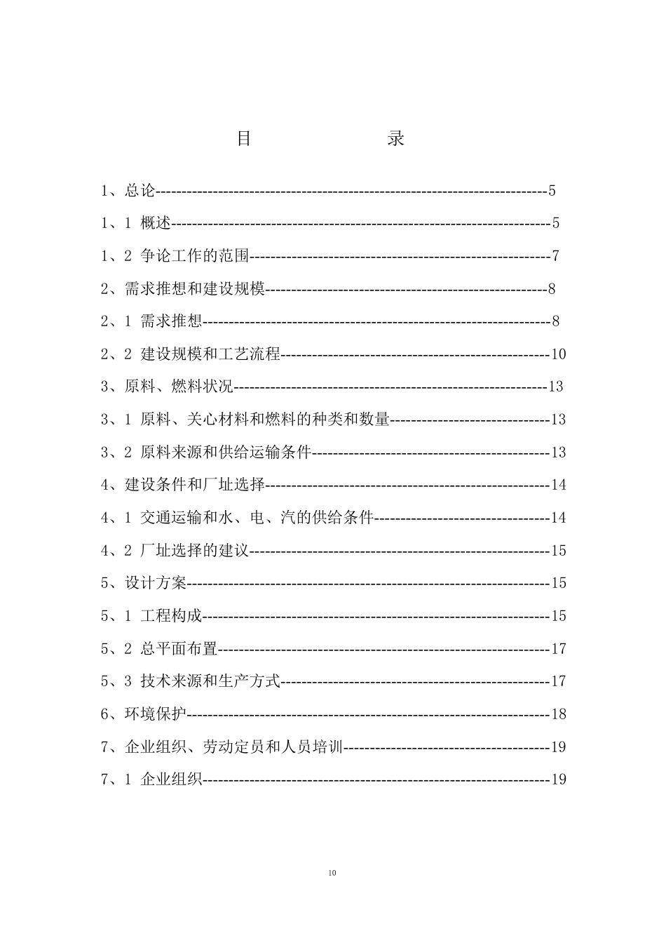 年产10万吨煤质活性炭生产项目建议书_第3页