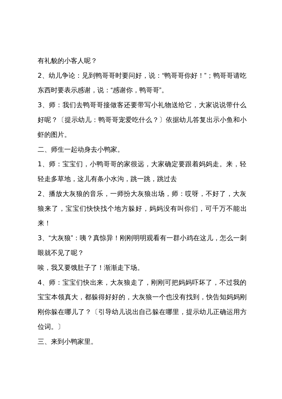 小班亲社会教案20篇_第2页