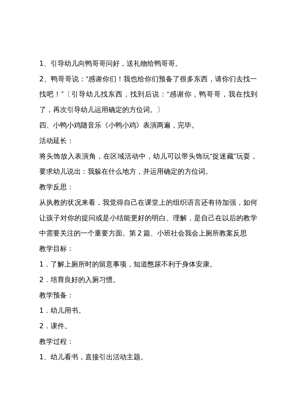 小班亲社会教案20篇_第3页