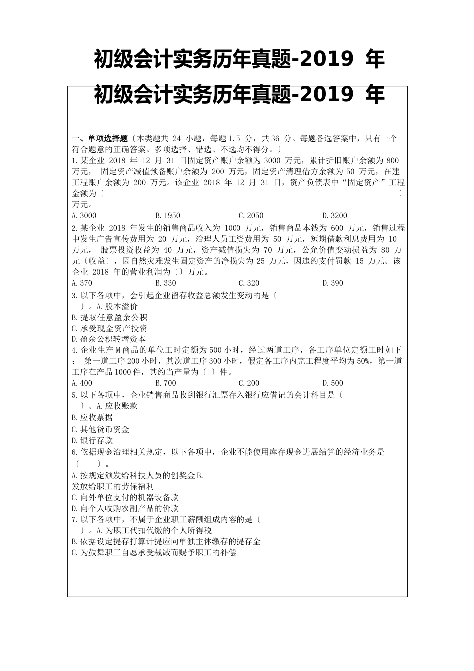 初级会计实务历年真题-2023年_第1页