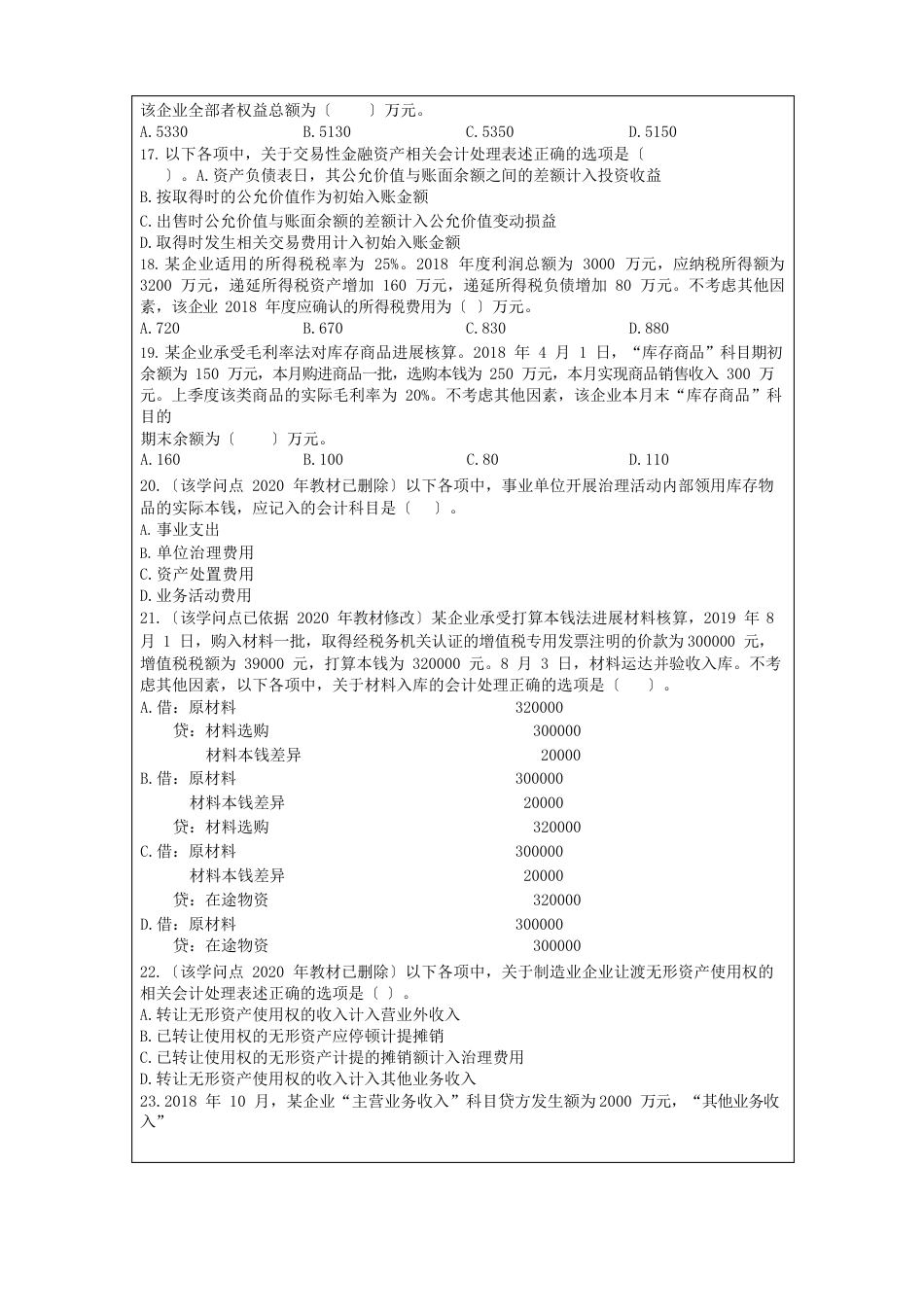 初级会计实务历年真题-2023年_第3页