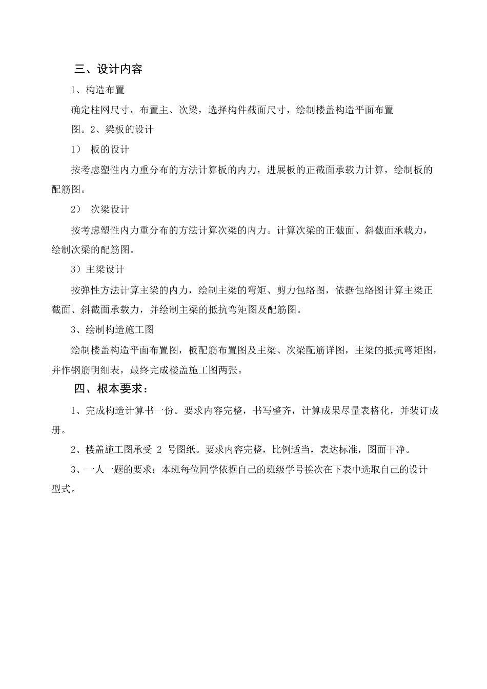 《混凝土结构设计原理》课程设计任务书、指导书一_第3页