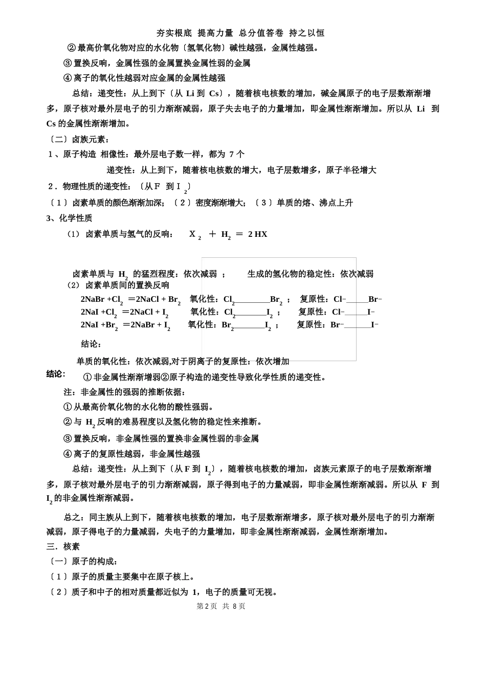 人教版化学必修二知识点总结_第2页