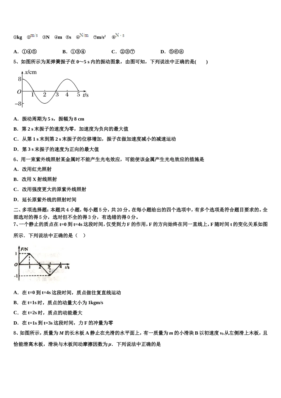 黑龙江省五常市雅臣中学2023年高三年级下学期一调考试物理试题试卷_第2页