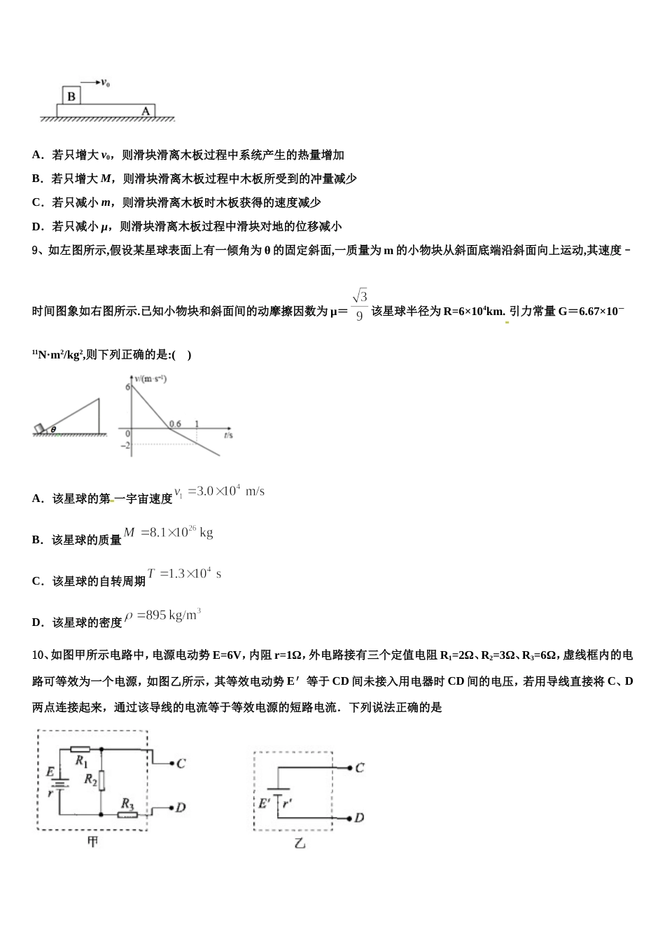 黑龙江省五常市雅臣中学2023年高三年级下学期一调考试物理试题试卷_第3页