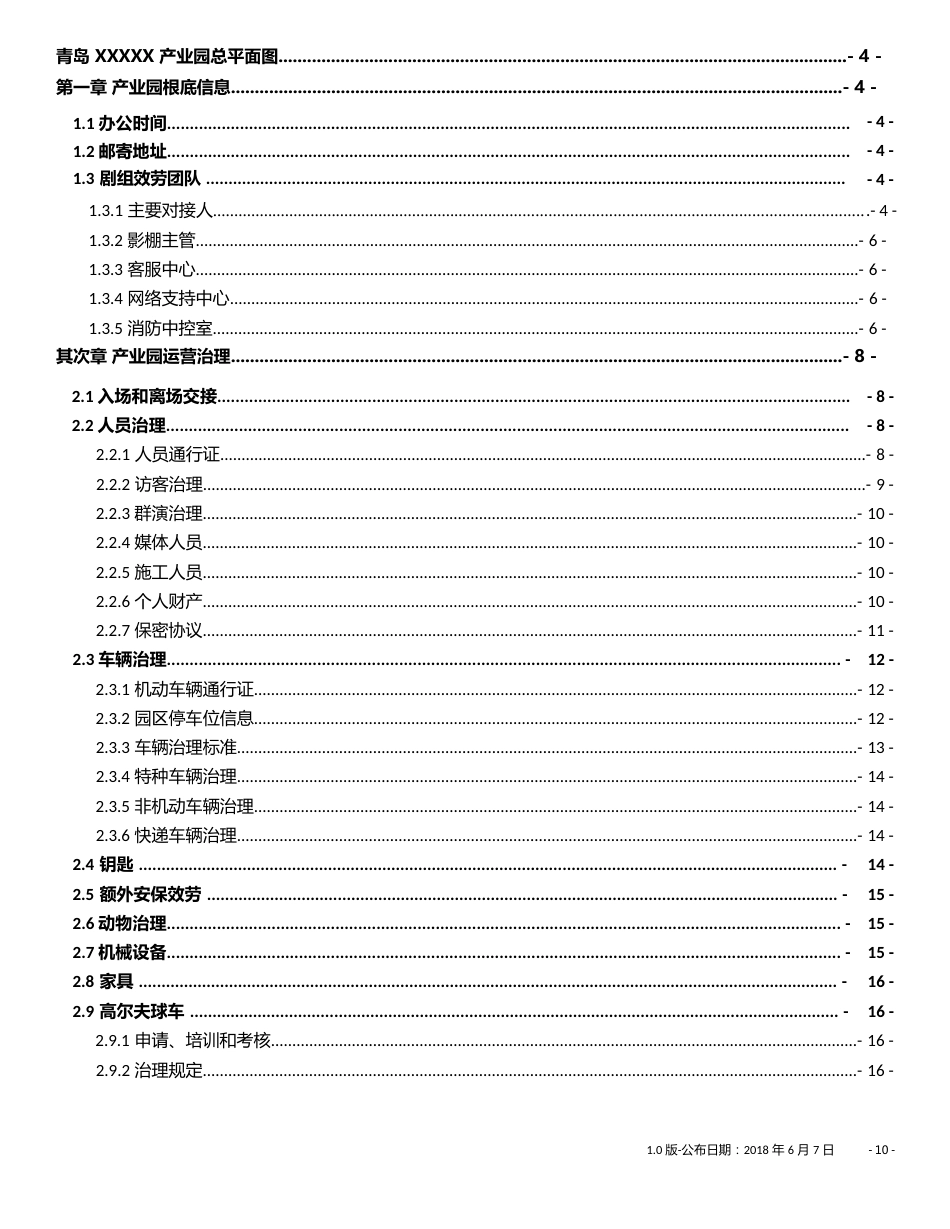 产业园运营手册1.0版_第2页