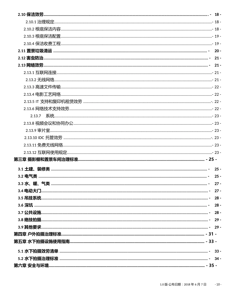 产业园运营手册1.0版_第3页