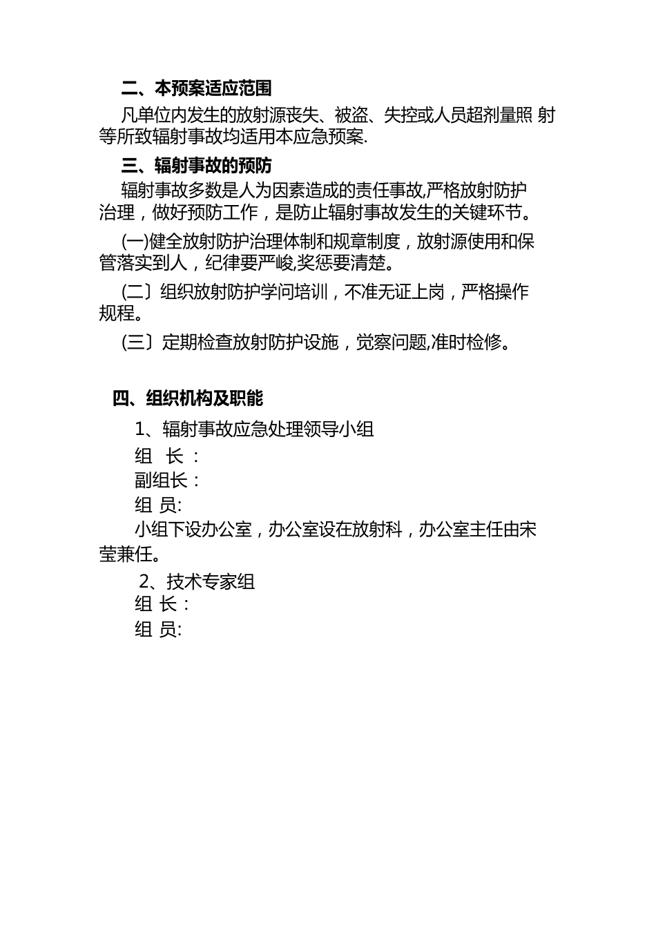 放射诊疗工作场所辐射防护安全管理制度_第2页