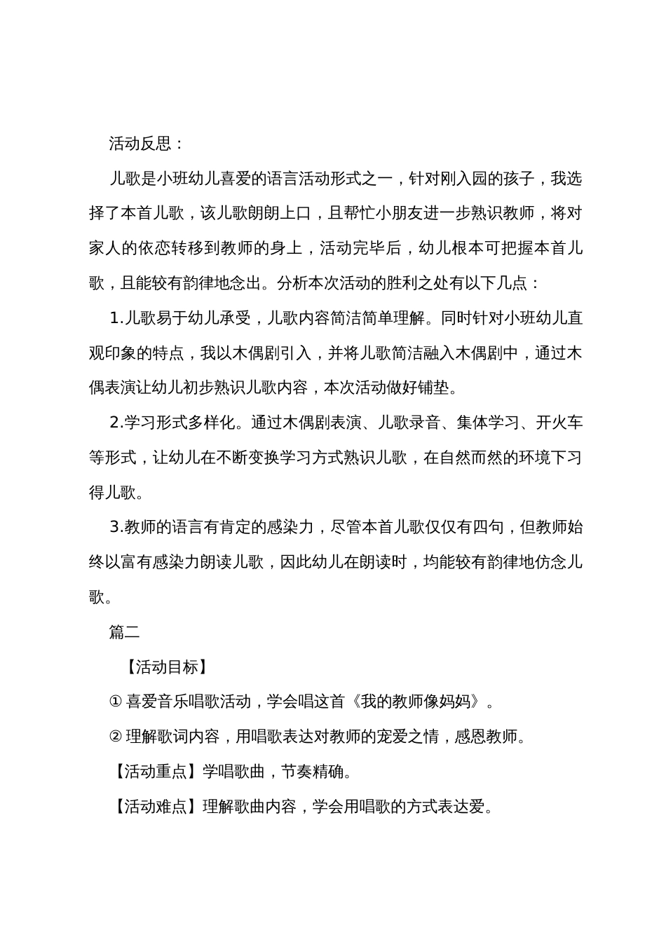 幼儿园我的老师像妈妈教案_第2页
