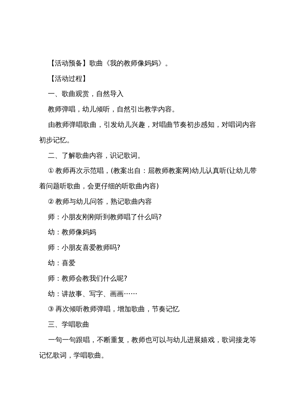 幼儿园我的老师像妈妈教案_第3页