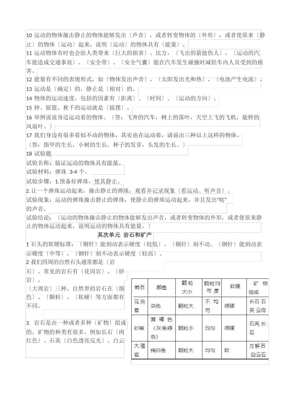 大象版四年级科学上册全册知识点汇总_第2页