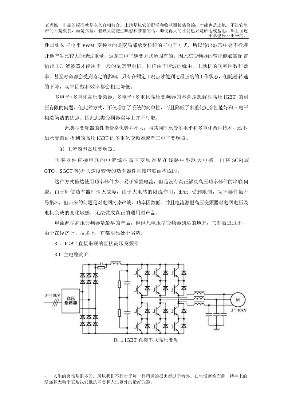 高压变频器原理及应用_第2页