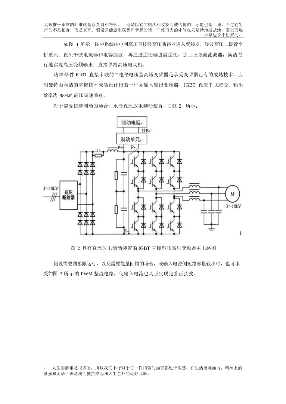 高压变频器原理及应用_第3页