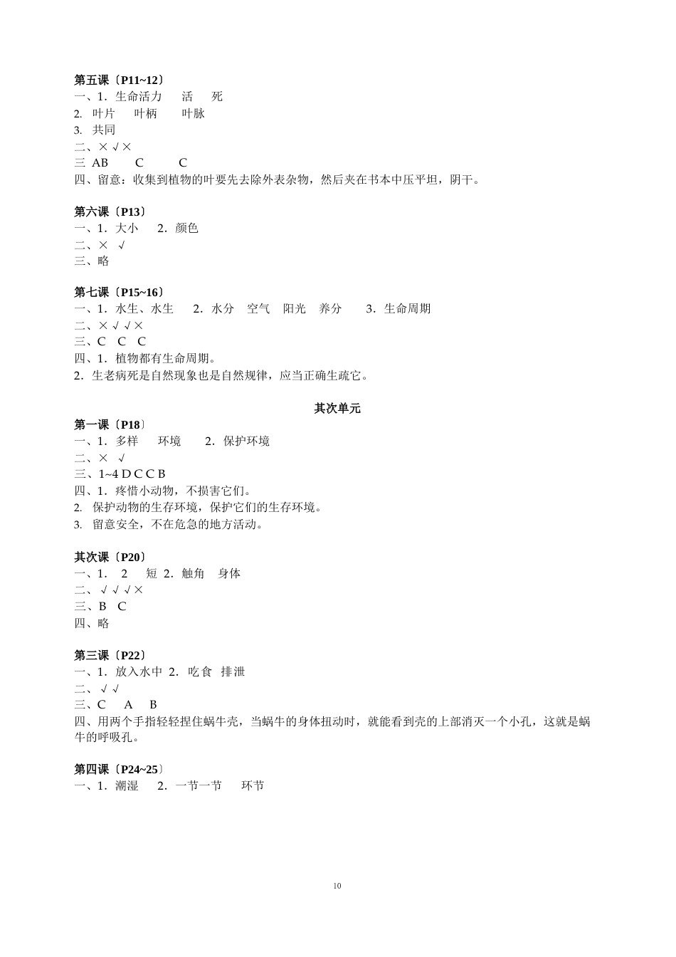 小学科学学生活动手册参考答案(上册版)_第2页