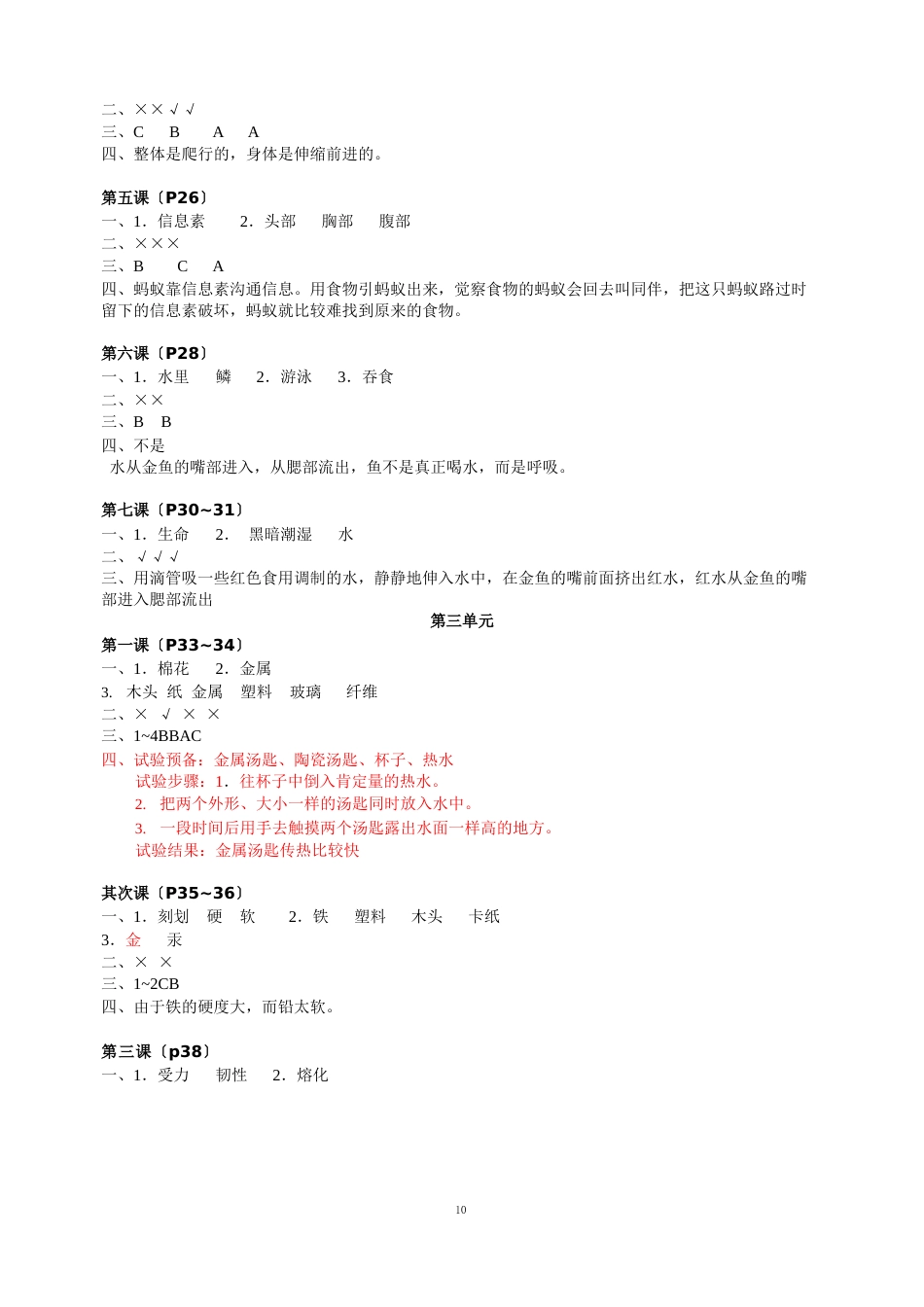 小学科学学生活动手册参考答案(上册版)_第3页