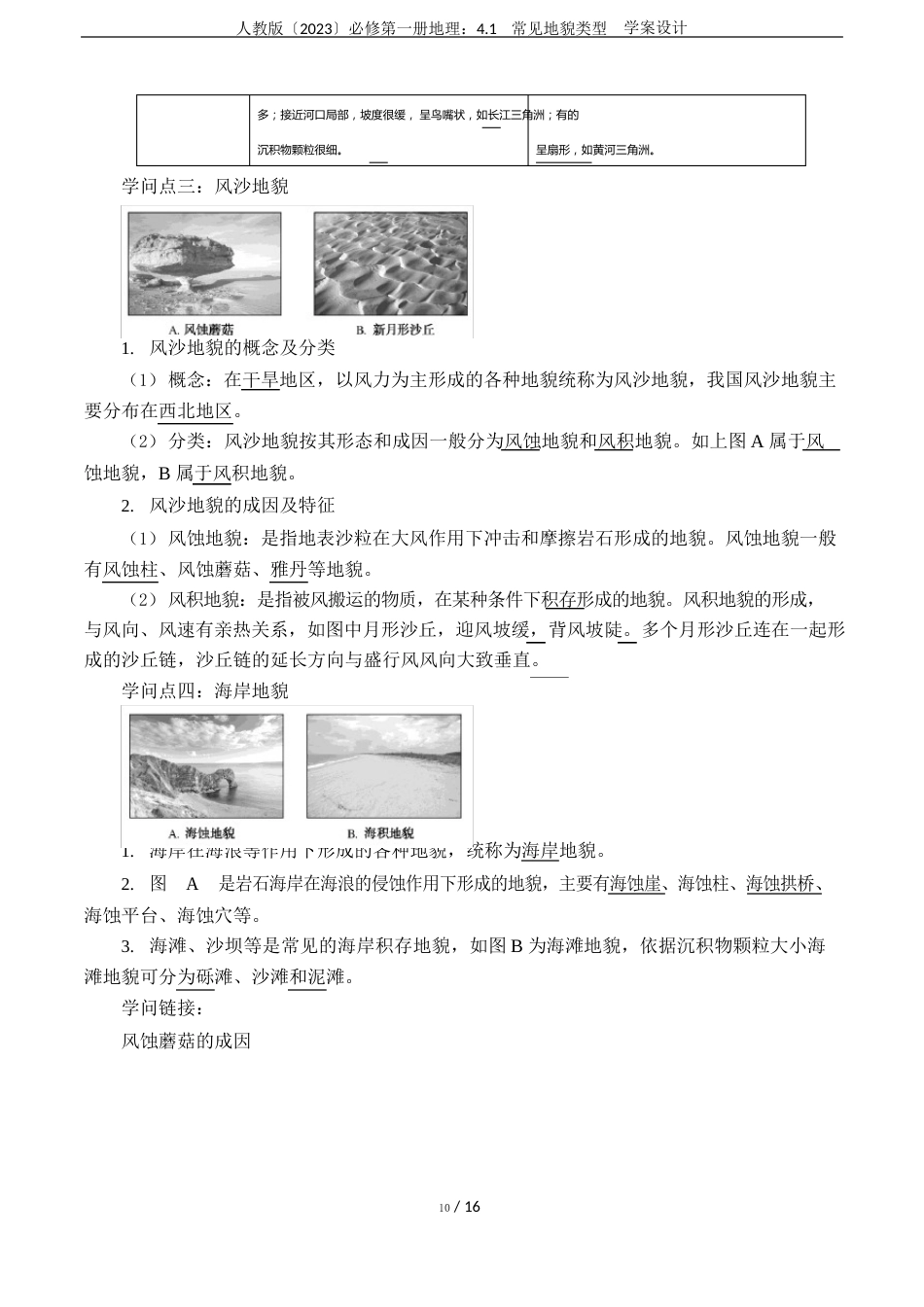 人教版(2023年)必修第一册地理：4.1常见地貌类型学案设计_第3页