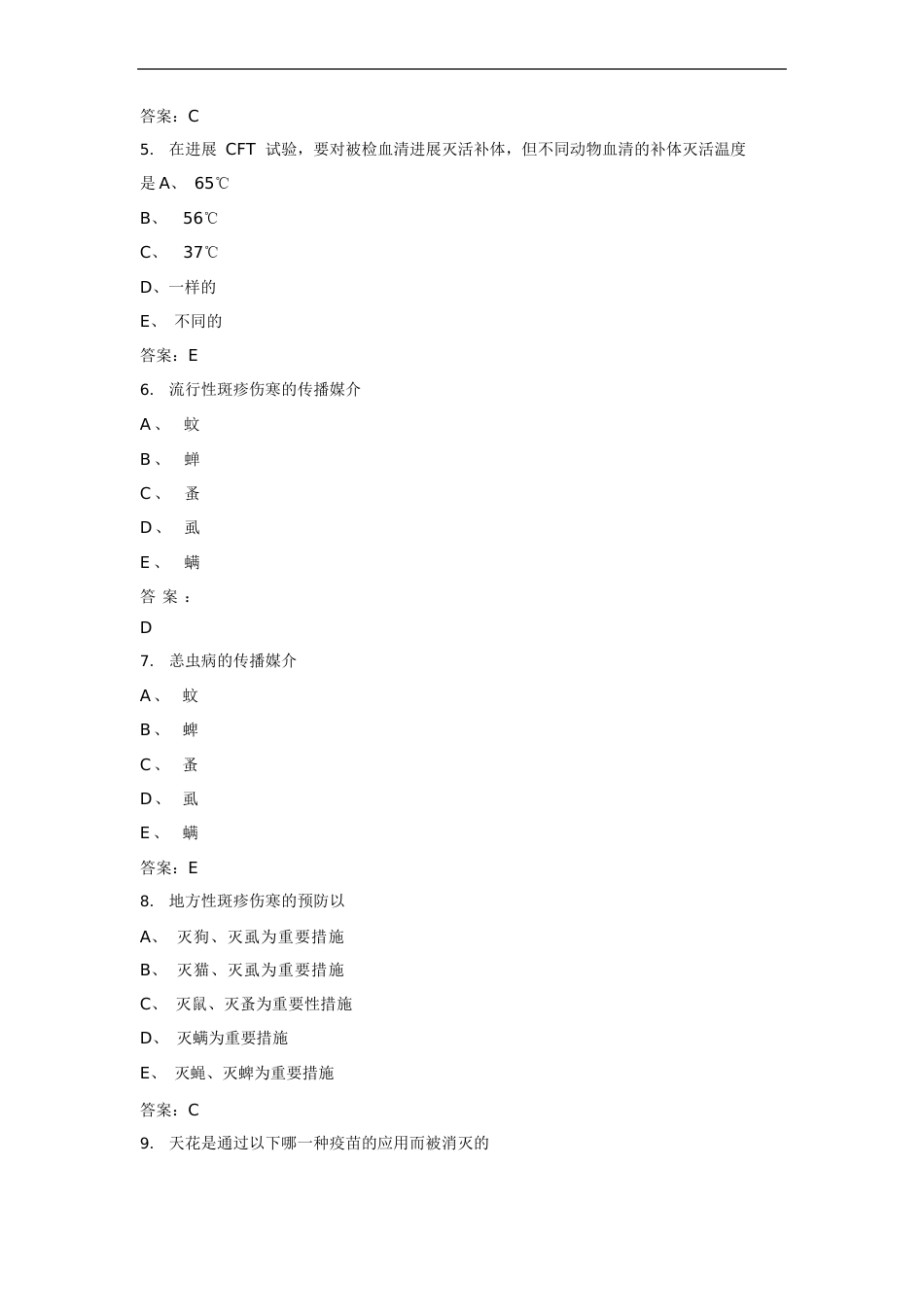 临床微生物学检验技术考试题库(含答案)_第2页