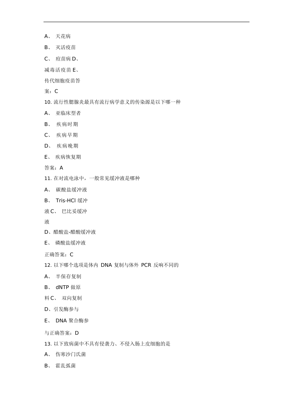 临床微生物学检验技术考试题库(含答案)_第3页